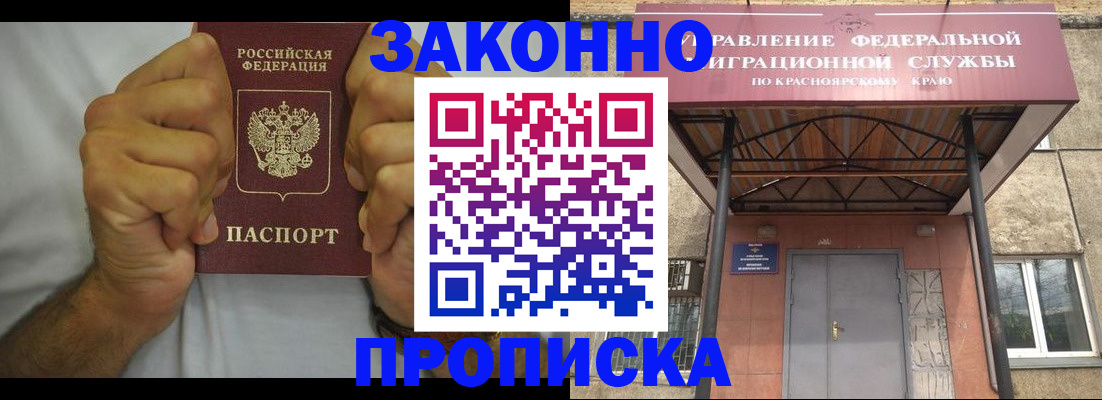 прописка в квартире в Заозёрске