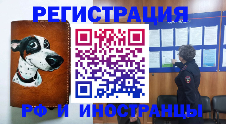 временная регистрация законно в Заозёрске