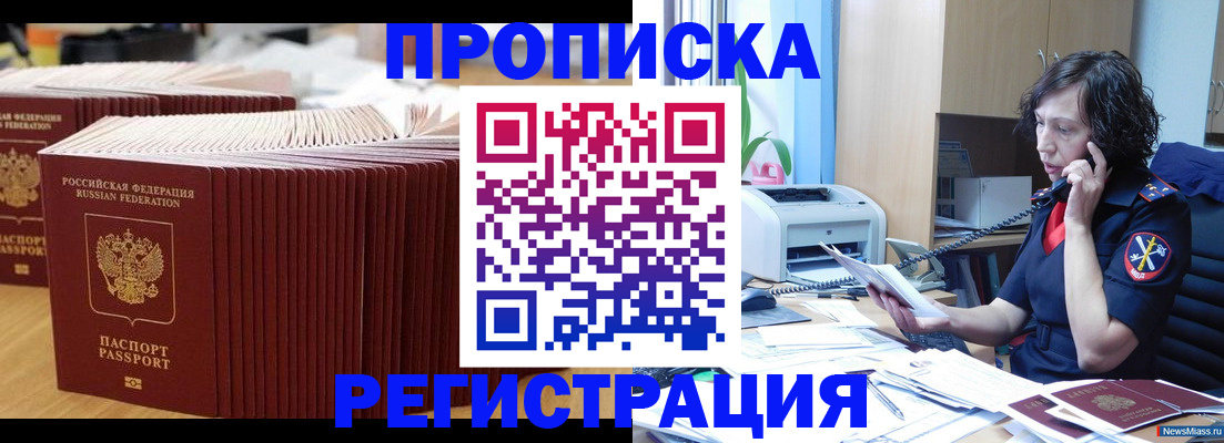 временная регистрация гарантия в Заозёрске